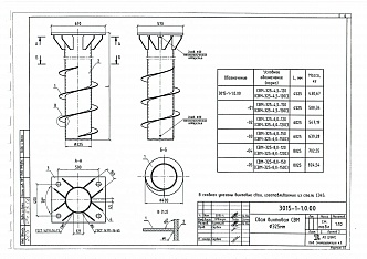Свая винтовая СВМ-325 (проект 3015)